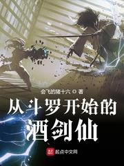 從斗羅開始的酒劍仙 從斗羅開始的酒劍仙