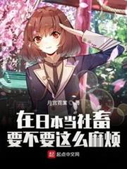 在日本當社畜要不要這麼麻煩 在日本當社畜要不要這麼麻煩