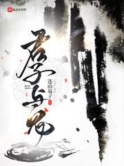 拜見君子 拜見君子