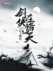 劍俠在諸天 劍俠在諸天
