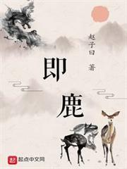 即鹿 即鹿