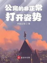 公寓的非正常打開姿勢 公寓的非正常打開姿勢