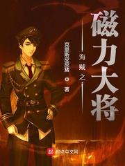 海賊之磁力大將 海賊之磁力大將