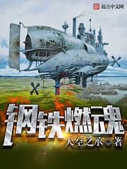鋼鐵燃魂 鋼鐵燃魂