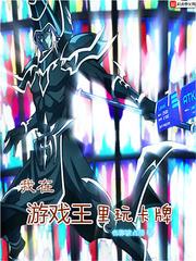 我在遊戲王里玩卡牌 我在遊戲王里玩卡牌