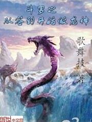 斗羅之從簽到開始做龍神 斗羅之從簽到開始做龍神