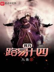 我乃路易十四 我乃路易十四