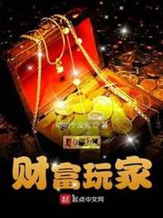 超級財富玩家 超級財富玩家
