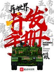 異世界開發手冊 異世界開發手冊