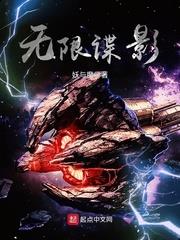 無限諜影 無限諜影