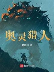 奧靈獵人 奧靈獵人