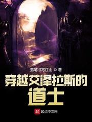 穿越艾澤拉斯的道士 穿越艾澤拉斯的道士