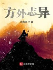 方外誌異 方外誌異