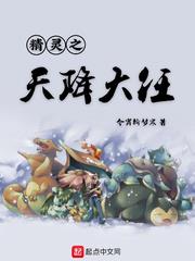 精靈之天降大任 精靈之天降大任