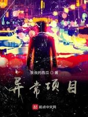 異常項目 異常項目