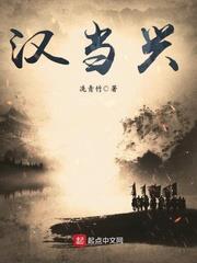 漢當興 漢當興