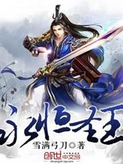 永恆聖王 永恆聖王
