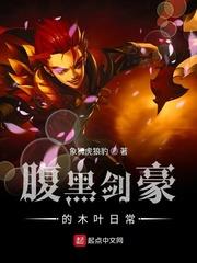 腹黑劍豪的木葉日常 腹黑劍豪的木葉日常