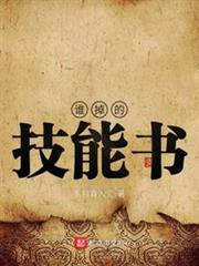 誰掉的技能書 誰掉的技能書