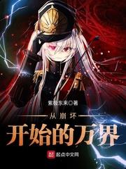 從崩壞開始的萬界 從崩壞開始的萬界