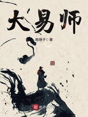 大易師 大易師