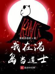 我在港島當道士 我在港島當道士