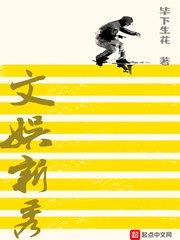 文娛新秀 文娛新秀