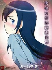 我和五更綾瀨的日常 我和五更綾瀨的日常