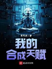 我的合成天賦 我的合成天賦