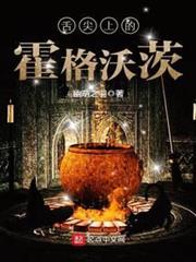 舌尖上的霍格沃茨 舌尖上的霍格沃茨