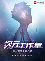 次元工作室 次元工作室