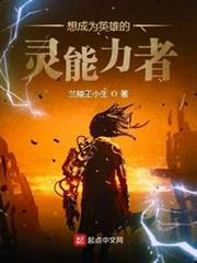想成為英雄的靈能力者 想成為英雄的靈能力者