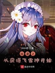 綜漫之從獲得飛雷神開始 綜漫之從獲得飛雷神開始