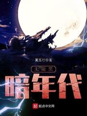 無限黑暗年代 無限黑暗年代
