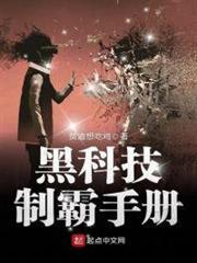 黑科技制霸手冊 黑科技制霸手冊