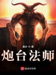 炮台法師 炮台法師