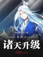 斗羅之諸天升級 斗羅之諸天升級