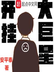 開掛大巨星 開掛大巨星