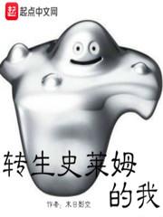 轉生史萊姆的我 轉生史萊姆的我
