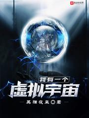 我有一個虛擬宇宙 我有一個虛擬宇宙