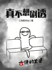 真不想劇透 真不想劇透