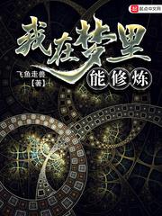 我在夢裡能修煉 我在夢裡能修煉