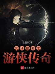 艾澤拉斯之遊俠傳奇 艾澤拉斯之遊俠傳奇