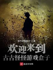 歡迎來到古古怪怪遊戲盒子 歡迎來到古古怪怪遊戲盒子