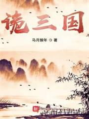 詭三國 詭三國