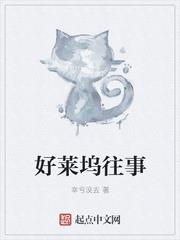 好萊塢往事