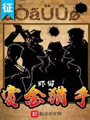 賞金獵手 賞金獵手