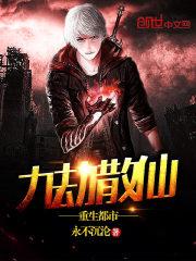 九劫散仙重生都市 九劫散仙重生都市