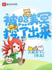 被照美冥挖了出來 被照美冥挖了出來