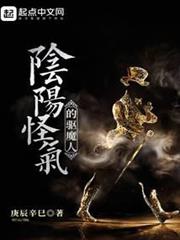 陰陽怪氣的驅魔人 陰陽怪氣的驅魔人